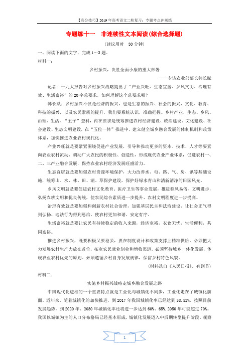 2019年高考语文高分技巧二轮复习专题：四非连续性文本阅读限时规范训练11_14 Word版含解析