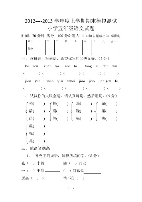 李洪海小学五年级语文试题