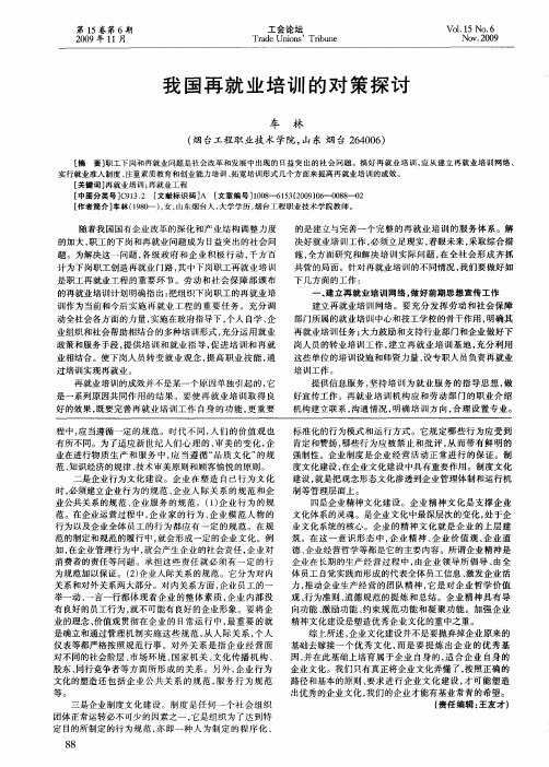 我国再就业培训的对策探讨