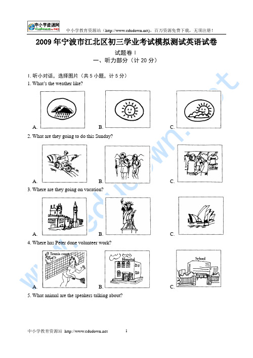 2009年宁波市江北区初三学业考试模拟测试英语试卷