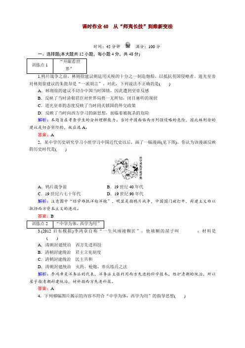 新课标人教版2020届高三历史总复习 课时作业40(含解析)