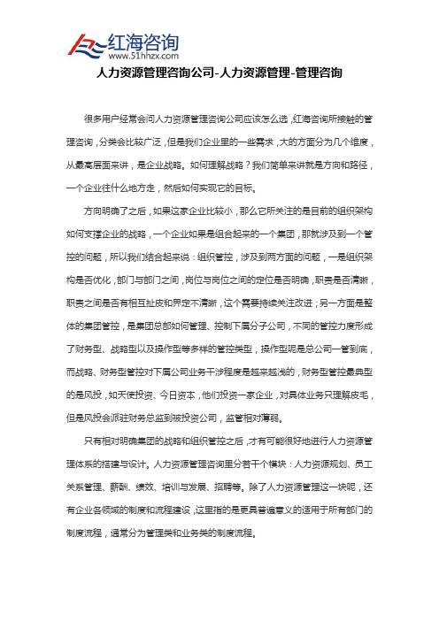 人力资源管理咨询公司-人力资源管理-管理咨询