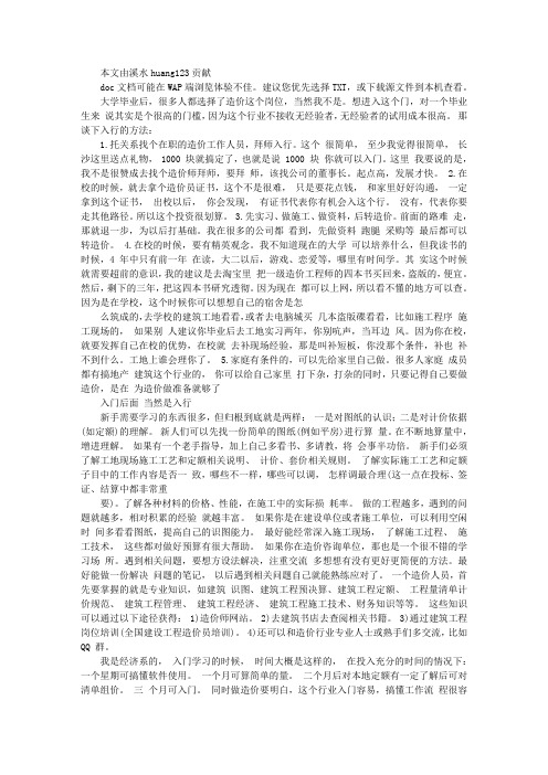 不管你是想学造价的还是正在做造价的都必须要看的内容