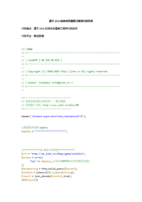 基于php的游戏充值接口调用代码实例