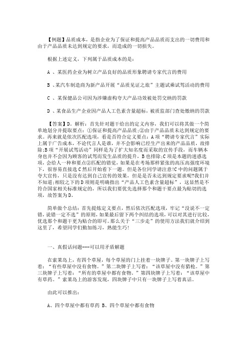 2020最新公务员行测判断推理技巧：定义判断三步走