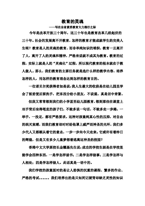 教育的灵魂