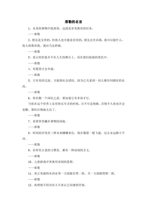最新-席勒的名言 精品