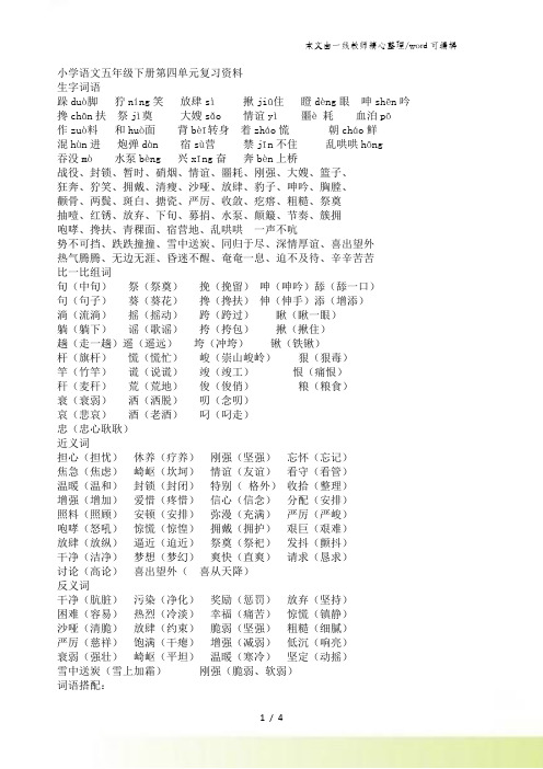 五年级下语文期末复习资料第四单元_人教新课标
