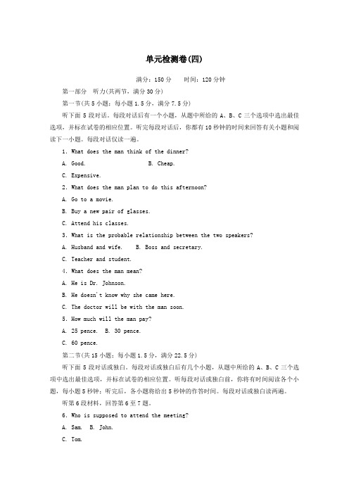 2020版高中英语单元检测卷(四)新人教版必修4