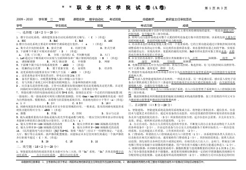 楼宇自动化试卷(A)配答案