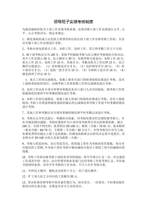 领导班子实绩考核制度