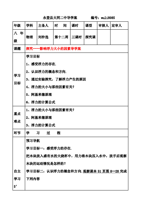 影响浮力大小的因素导学案