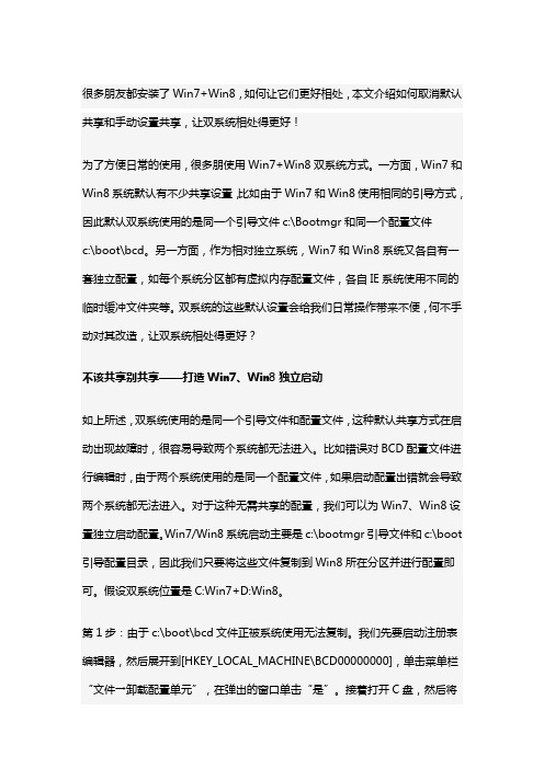 win7,8双系统