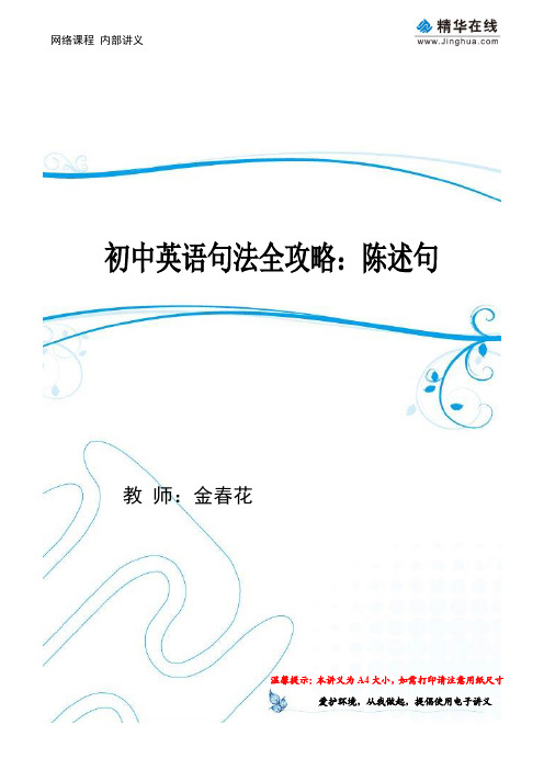 句子分类;陈述句五大基本句型