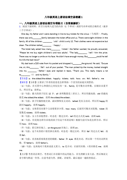 八年级英语上册语法填空易错题1