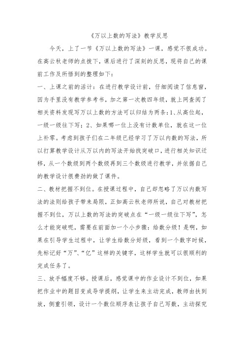 万以上数的写法
