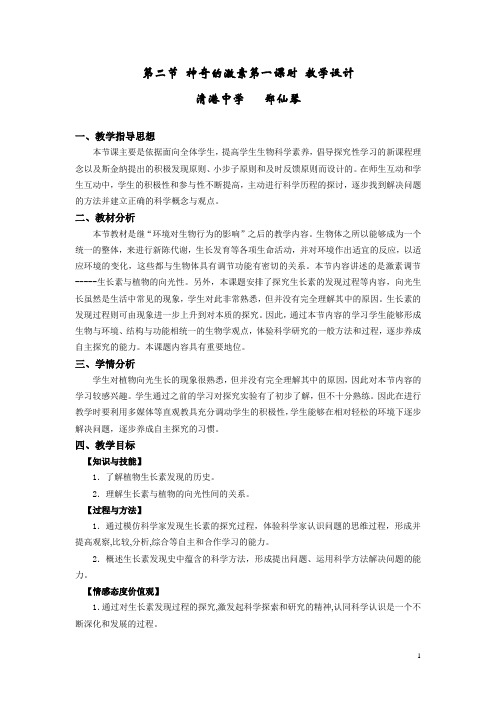 神奇的激素(用)