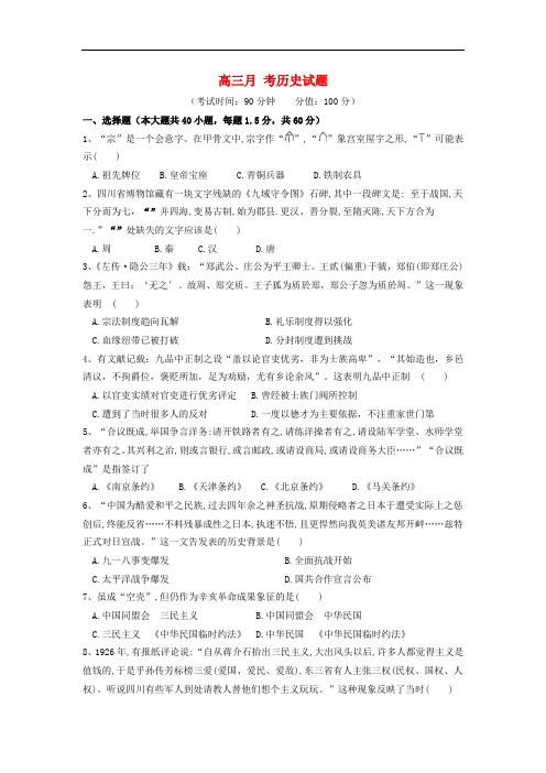 河北省保定市高阳中学高三历史上学期第一次月考试题