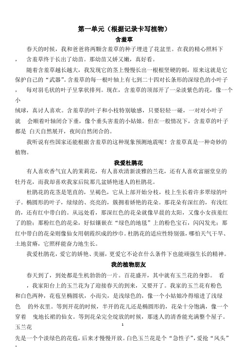 三年级下册作文(部编版优秀范文全册)(2020年整理).pptx