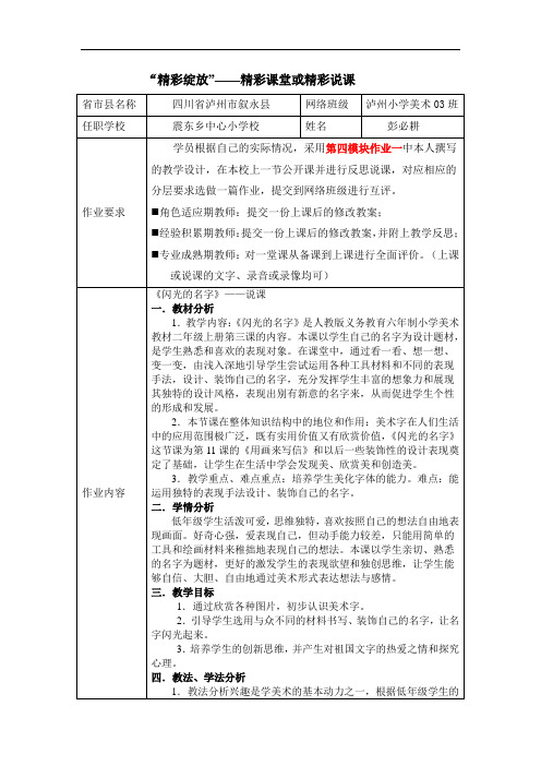 第四模块作业表单二(修改)