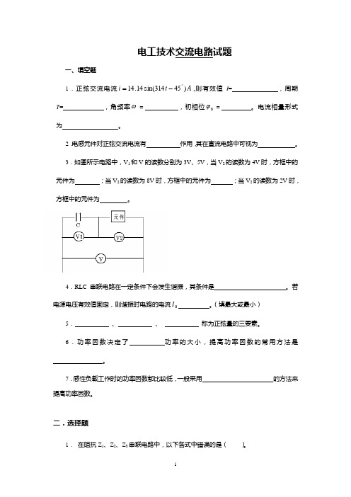 电工技术习题2009[交流]田