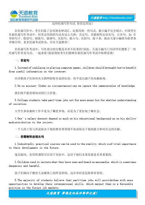 这些托福写作句式 你肯定用过!