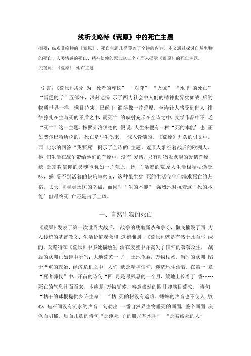 浅析艾略特《荒原》的死亡主题