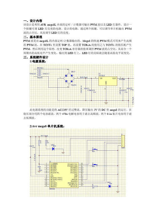 基于mega8的pwm控制输出(icc下)