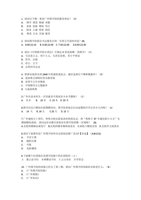 广外图书馆常识类题目