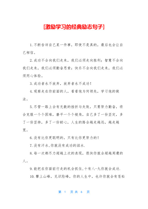 [激励学习的经典励志句子]