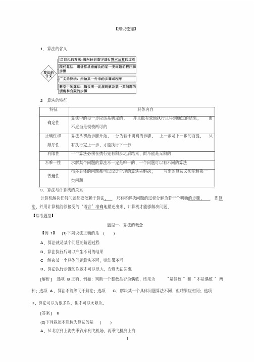 高中数学必修3算法初步常考题型：算法的概念