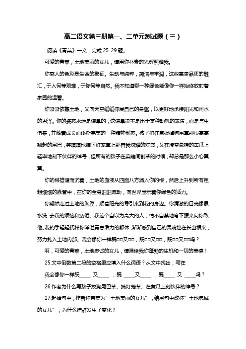 高二语文第三册第一、二单元测试题(三)