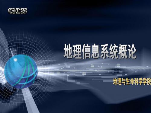 GIS08GIS产品的输出设计—付朝宗