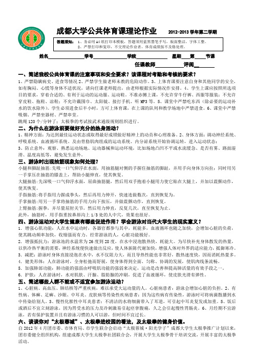 成都大学公共体育课理论作业