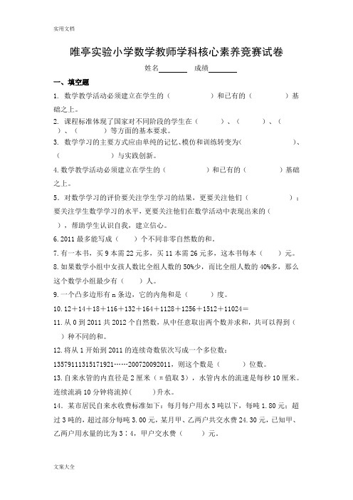 小学数学教师学科核心素养竞赛试卷