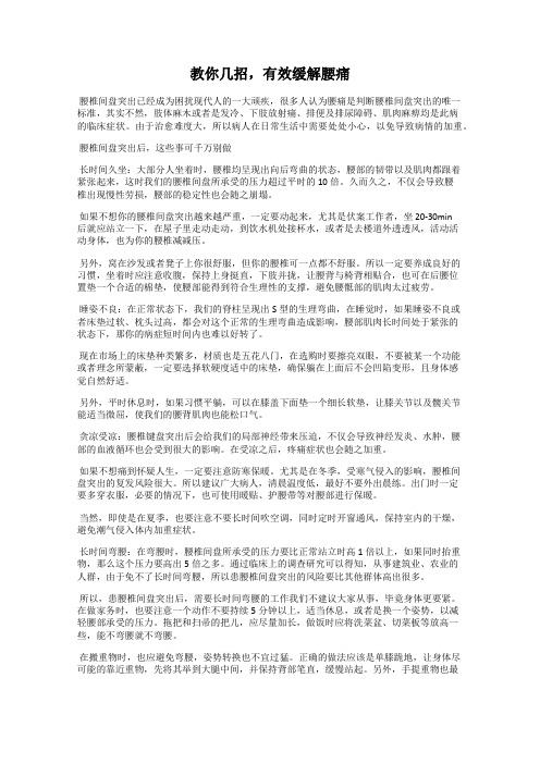 教你几招,有效缓解腰痛