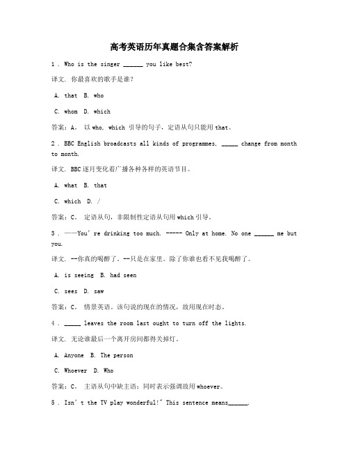 高考英语历年真题合集含答案解析高频考点100题选择题专项训练 (98)