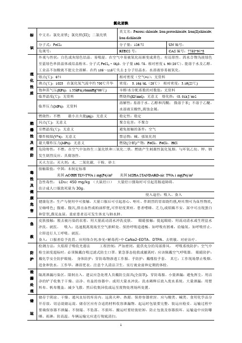 氯化亚铁