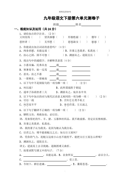 九年级语文下册第六单元测试卷含答案