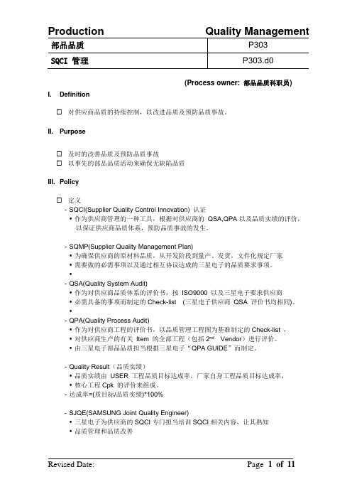 SQCI管理