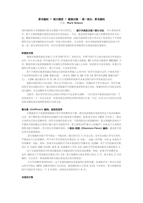 算术编码