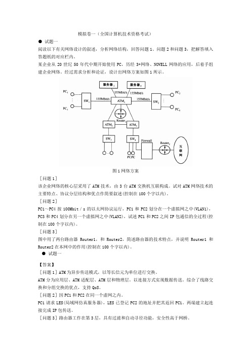 2012年网络工程师模拟