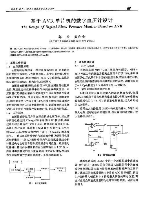基于AVR单片机的数字血压计设计