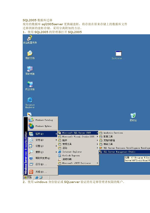 SQL2005数据库迁移