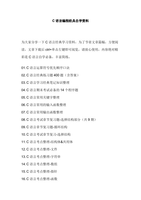 C语言编程经典自学资料