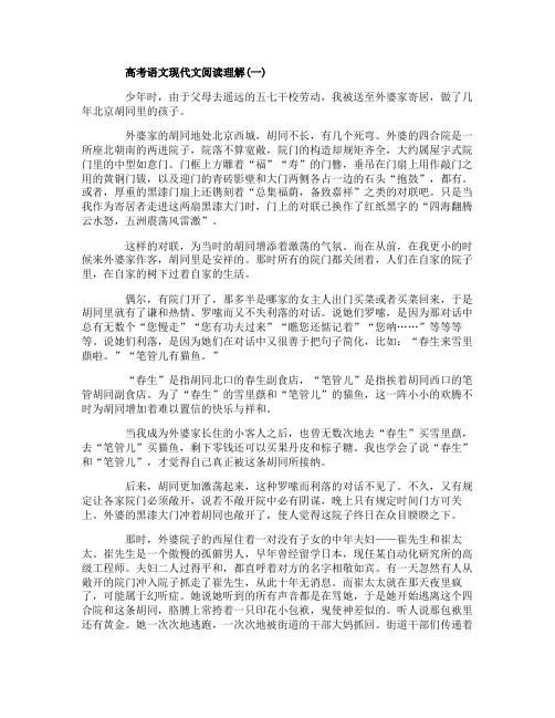 高考语文现代文阅读理解