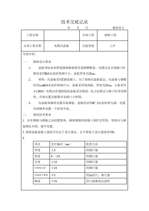 电缆沟盖板技术交底