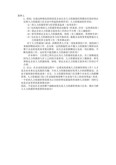 人力资源管理作业