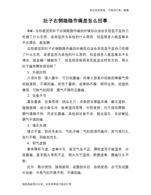 肚子右侧隐隐作痛是怎么回事