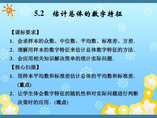 高中数学1-5-2估计总体的数字特征课件北师大版必修